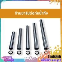 ราคา ก้านชาร์ป ท่อชาร์ป ก้านท่อน้ำทิ้งสแตนเลส 8",10",12",14",16" (7483880422)