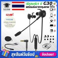 ราคา หูฟังเกมมิ่ง Gaming earphone Plextone G30 อัพเกรดใหม่ เล่นเกม เสียงดีมาก พร้อมไมโครโฟน หูฟัง แม่เหล็ก (8675363083)