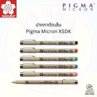 ราคา Sakura ปากกาตัดเส้น Pigma Micron XSDK (26586101786)