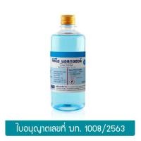 ราคา GPO ALCOHOL 70% 450ml. 1 ขวด Exp.08/2025 (18560354166)