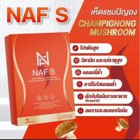 ราคา NAF S สูตรใหม่ เพิ่มการเผาผลาญ!! (18279880978)