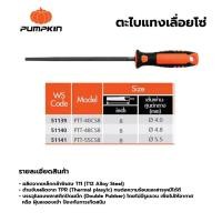 ราคา PUMPKIN ตะไบแทงเลื่อยโซ่ ตะไบแทงโซ่ ชนิดมีด้าม สำหรับโซ่เลื่อยยนต์ เหล็ก T12 ด้ามจับกระชับมือ (29760378330)