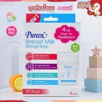 ราคา (ND002) PUREEN เพียวรีน ถุงเก็บน้ำนม4ออนซ์,8ออนซ์ ถุงเก็บน้ำนมเพียวรีน (5835423660)
