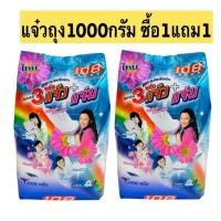 ราคา 108 SHOPผงซักฟอกถุง1000กรัม (ราคาพิเศษ) (7616554668)