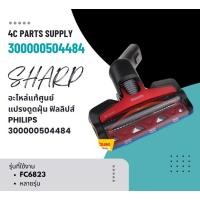 ราคา อะไหล่แท้ศูนย์/แปรงดูดฝุ่น ฟิลลิปส์ PHILIPS 300000504484 รุ่น FC6823/01 FC6823/61 XC7042/01 XC0743/01 XC7043/01 (26882981910)