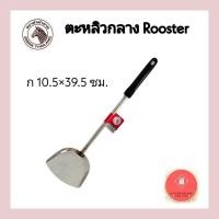 ราคา ตลิว ตะหลิว ตราหัวม้าลายZebra ตะหลิวกลาง Rooster (21560030238)
