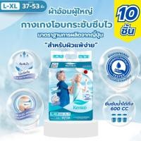 ราคา Kenko กางเกงโอบกระชับซึมซับไว L-XL [10ชิ้น] แพมเพิสผู้ใหญ่แบบกางเกง แพมเพิสผู้ใหญ่ สำหรับผิวแพ้ง่าย (26827819073)