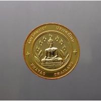 ราคา เหรียญที่ระลึก เหรียญประจำจังหวัด พะเยา เนื้อทองแดง ขนาด 2.5 เซ็น (12715786362)