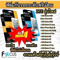 ราคา 1 แถม 1 Focus (งานแท้) ฟิล์มกันรอย รุ่น ZTE Blade A510/A512/L3 Apex/D2 (T620)/L5 Plus/S6/S7/V6/V7 lite/V7 max/D6 Lite 3G (1766008006)