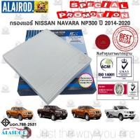 ราคา กรองแอร์ NISSAN NAVARA NP300 ,TERRA ปี 2014-2020 WIX,AARON,ST (6848325239)