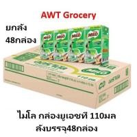 ราคา Milo UHT ไมโล กล่องยูเอชที 110มล x48กล่อง (28901443965)