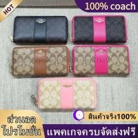 ราคา 【ขายจํากัดเวลา/จัดส่งตอนนี้】COACH กระเป๋าสตางค์ผู้หญิงแท้ F52859 / โลโก้แฟชั่นคลาสสิก / กระเป๋าสตางค์ซิปยาว / คลัช (19000522639)