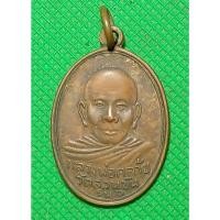 ราคา เหรียญ หลวงพ่อท่านคล้าย วัดสวนขัน (27254798781)