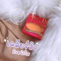 ราคา สบู่แครอทมาเชอรี่บายจูมิ (11812631133)