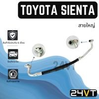 ราคา ท่อแอร์ สายใหญ่ โตโยต้า เซียนต้า เครื่อง 1500cc. (คอม - ตู้) TOYOTA SIENTA สาย สายแอร์ ท่อน้ำยาแอร์ (40861449557)
