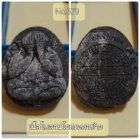 ราคา #พระผงปิดตา #ปิดตาจัมโบ้ #หลวงพ่อทอง (12639447868)