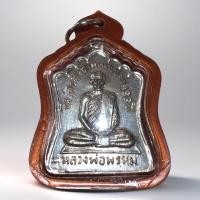 ราคา หลวงพ่อพรหม วัดช่องแค รุ่นฉลองมณฑป ปี 2514 เนื้ออัลปาก้า (26267831797)