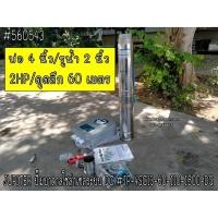 ราคา JUPITER ปั๊มบาดาลโซล่าเซลระบบ DC #JP-4SC13-60-110-1500-DG (6245582756)