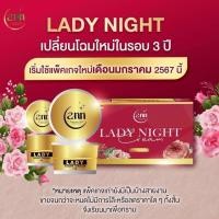 ราคา เลดี้ไนท์ครีม Lady night cream (21394324122)