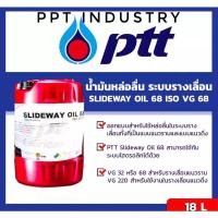 ราคา น้ำมันสไลด์เวย์ ออยล์ 68 ขนาด 18 ลิตร(PTT SLIDEWAY OIL 68 Packed 18 Lites) (5392984241)