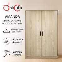 ราคา GlobalHouse DELICATO ตู้เสื้อผ้า 4 ฟุต 2 บานประตู รุ่นอแมนด้า ขนาด 119x54x179 ซม.สีบีช สินค้าของแท้คุณภาพดี (42823385095)