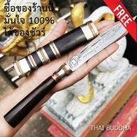 ราคา มีดหมอ หลวงพ่อคูณ วัดบ้านไร่ ปี36 ออกที่วัดประโดก อ.เมืองนครราชสีมา ยาว9.5นิ้ว ใบมีด5นิ้วด้ามฝักไม้มงคล ฟรีผ้ายันต์1ผืน (18443045088)