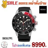 ราคา Seiko Prospex Chronograph Diver's 200 m นาฬิกาข้อมือชาย รุ่น SSC617P1 สายยางซิลิโคน (3820458459)