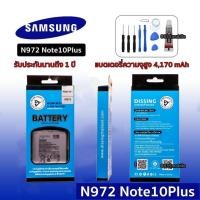 ราคา ความจุสูง แบตเตอรี่ SAMSUNG N972 Note10Plus GALAXY N972 Note10Plus ซัมซุง N972 Note10Plus Note10+ (24127310720)