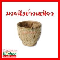 ราคา หวด หวดมวยถัก หวดนึ่งข้าวเหนียว หวดไม้ไผ่ แบบมวยใหญ่ มวยถัก หวดนึ่งข้าวเหนียว (40656014263)