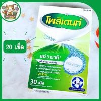 ราคา Polident โพลิเดนท์ เม็ดฟู่ทำความสะอาดฟันปลอม (สูตรแช่ฟันปลอม) 30 เม็ด (28703077209)