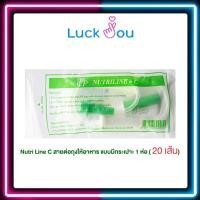 ราคา Nutri Line C สายต่อถุงให้อาหาร แบบมีกระเปาะ 1 ห่อ ( 20 เส้น ) (16169386429)