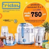 ราคา ชุดเครื่องปั่นน้ำผลไม้ 5in 1 (5719211084)