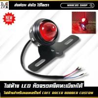 ราคา ไฟท้าย LED หัวจรวด ใส่ทะเบียนได้ สำหรับมอเตอร์ไซค์ ไฟท้ายled12v ไฟท้ายรถมอไซค์ ไฟท้ายคัสตอม (28955759407)