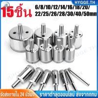 ราคา 【Hygge】ดอกโฮลซอเจาะปูน 15 ชิ้น โฮลซอเพชร โฮลซอเจาะกระจก ดอกเจาะ โฮลซอเจาะเหล็ก โฮลซอเจาะกระเบื้อง หัวเพชร ขนาด 6-50 มม (27515884678)
