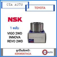 ราคา NSK (43KWD07) ลูกปืนล้อหน้า TOYOTA VIGO 2WD, INNOVA, REVO 2WD (1ตลับ) (4267006254)