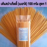 ราคา เส้นสปาเก็ตตี้ เบอร์ 4 สูตร 1 SPAGHETTI NO.4 FORMULA 1 นำเข้าจากออสเตรเลีย ขนาด 100 กรัม เส้นสปาเก็ตตี้เด็ก เส้นมินิเด็ก (24550904006)