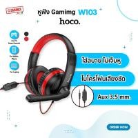 ราคา Hoco หูฟังแบบครอบหู รุ่น W103 Gaming Headphones มีไมค์ ฟังเพลงได้ คุยโทรศัพท์ได้ (13240474940)