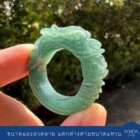 ราคา เรียกทรัพย์ RJ-DRA แหวนหยกแท้ แหวนหยกแกะสลักลายมังกร แหวนมังกรหยก หยกแท้ เนื้อหยกโปร่งแสง แหวนหยกเขียว หยกแกะสลักมังกร (26535629905)