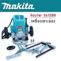 ราคา เราท์เตอร์ makita 3612BR เครื่องเซาะร่อง เครื่องเร้าเตอร์รอบสูง (6649895030)