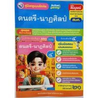 ราคา เฉลยดนตรี-นาฏศิลป์ คู่มือครู ป.4 แบบฝึกหัดดนตรี-นาฏศิลป์ ดนตรีนาฏศิลป์ ป.4 (29055328934)