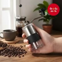 ราคา คู่มือเครื่องบดกาแฟขนาดเล็กแบบมือหมุน แกนเซรามิกและสแตนเลส ดีไซน์กะทัดรัด (48150222396)