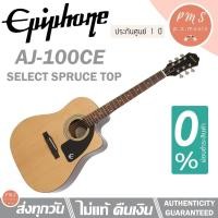 ราคา [SALE ล้างสต๊อก]Epiphone® AJ100CE กีตาร์โปร่งไฟฟ้า 41 นิ้ว ไม้สปรูซคัดเกรดพิเศษ ทรง Advance Jumbo + แถมฟรีสายแจ๊ค Epipho (9454291485)