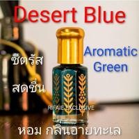 ราคา น้ำหมอาหรับ น้ำหอมออยล์​ Desire Blue Dunhill for men น้ำหอมดูไบ (11367586828)
