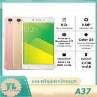 ราคา โทรศัพท์มือถือ A37(ของเเท้100%)RAM 2GB ROM 16GB, ประกันร้าน 12 เดือน แถมฟรีอุปกรณ์ครบชุด (16354763394)