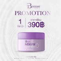 ราคา ส่งฟรี‼️ของแท้100% มีบัตรตัวแทน ครีม Bootchy white บูชชี่ ไวท์ รักแร้ดำ คอดำ ขาหนีบดำ ลดรอยแตกลาย เห็นผลตั้งแต่กระปุกแรก (23937510342)