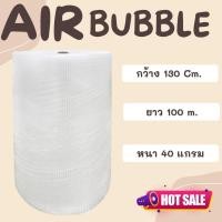 ราคา ถูกและดีต้องร้านนี้เลย บับเบิ้ลราคาดี Air Bubble ม้วนพลาสติกกันกระแทก 130 CM x 100 Mส่งด่วนภายใน 1-3 วัน (45150699143)