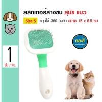 ราคา Pet Slicker Brush หวีสางขนสัตว์เลี้ยง หมุนได้ 360 องศา สำหรับสุนัขและแมว Size S ขนาด 15x6.5 ซม.et Slicker Brush หวีสางขน (4601067245)
