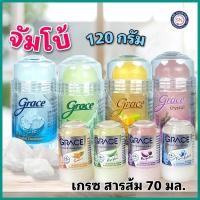 ราคา เกรซโรลออนระงับกลิ่นกายจากสารส้ม 70g/120gโรลออน เกรซ ใช้สารสกัดจากธรรมชาติ ระงับกลิ่น ได้ดี (3835248309)