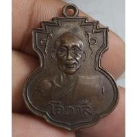 ราคา พระเหรียญหลวงพ่อโอภาสี (44452764714)