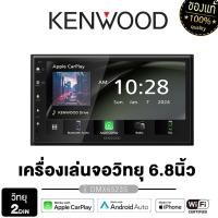 ราคา KENWOOD จอ2DIN DMX5023S /DMX80AXS จอแสดงผล Capacitive WSVGA 6.8 นิ้ว Apple CarPlay/Android Auto (28325349762)